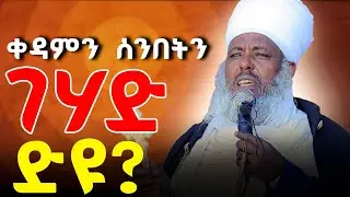 ከስሕትኩም ዝደልዩ ስለዘለዉ ከይትስሓሓቱ 