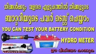 Test your inverter battery power an easy manner I hydro meter I gravity meter I gravity testing I