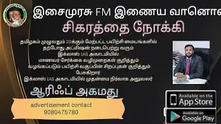 சிகரத்தை நோக்கி-இக்லாஸ் IAS அகாடமி  ஆரிஃப் அகமது
