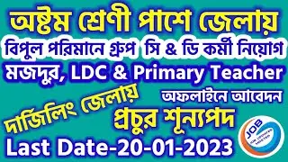 Darjeeling District Jobs 2022 | Darjeeling Job Vacancy 2022 | WB DM Office Recruitment 2022 | WB Job