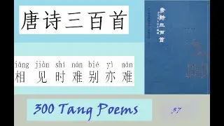 唐诗@Helen Chinese 37-李商隐 无题 Is this unforgettable experience for the sake of future prospects or love