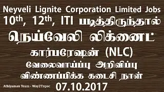 Neyveli Lignite Corporation Job Notification | NCL Jobs | 10th 12th ITI Jobs | TN Govt Jobs