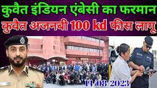 Kuwait Today Indian Embassy 100 KD News