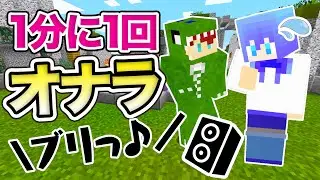 1分に１回オナラの音が聞こえるドッキリしたら過去最高に気まづくなったwww（カラフルピーチ ）【マインクラフト】