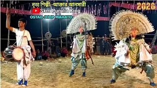 আক্তার আনসারীর বিরাট ওস্তাদি নাচ। ওস্তাদ-দিলীপ মাহাতো/Ostad-dilip mahato cho/ purulia Chauu nach.