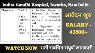 PHARMACIST VACANCY 2024 | B PHARMA | इंदिरा गांधी अस्पताल | TCIL REQUIREMENT 2024