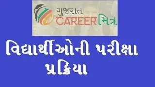 Gujarat Career Mitra Student Exam Procedure