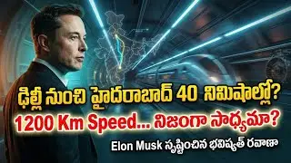 Delhi&ndash;Hyderabad in 40 Minutes? 1200 Km/h Hyperloop Explained | డెల్హీ-హైదరాబాద్ 40 నిమిషాల్లో?