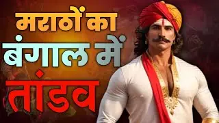 Maratha's Bengal invasion 