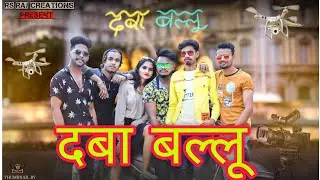 Daba Ballu | दबा बल्लू | NEW CG SONG | 4K Video | Kishan Sen | Rajshree music CG | (Official Video)