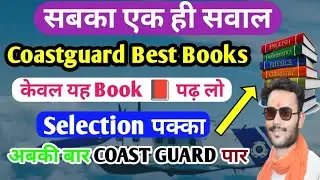 किस Book से पढ़े की Selection हो जाए | Coastguard Best Books | Coastguard db gd yantrik Best Books