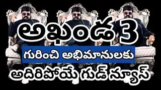 Akhanda 3 Nandamuri Balakrishna boyapati Srinu movie updates #akhanda3 #nandamuribalakrishna