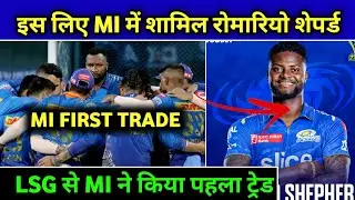 IPL 2024 - WHY MI TRADE ROMARIO SHEPHERD | MI SQUAD 2024 | MI TEAM NEWS 2024 | Only On Cricket |