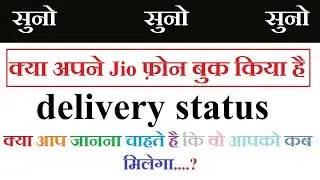 Jio Phone Delivery Status | Letest Update |