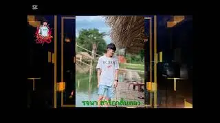 เพลงไทยแดนซ์🇹🇭[รจนา สาลิกาลิ้นทอง] ￼ #เพลงแดนช์ #ไทย #ท่าขี้เหล็ก#remix