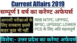 UPSSSC LOWER PCS EXAM  | 1 Year Current Affairs2019 | Current affairs 2019