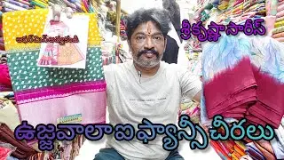 Sri Krishna Sarees 