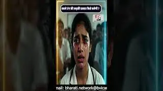 काले रंग की लड़की डाक्टर कैसे बनेगी ? | Bharati Network | #JusticeForYashasvini