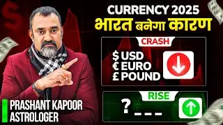 Global Economy: Euro, Pound, Dollar &mdash; Astrology Insights| Bharat&rsquo;s Role Explained | Prashant Kapoor