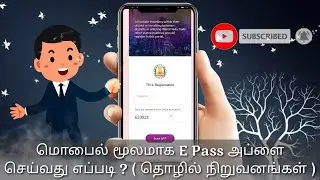 How to apply e pass online in Tamil | epass apply online | #epassapply through mobile | commercial