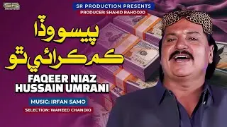Aj paiso Wada Kam Karaye Tho | Faqeer Niyaz Hussain Umrani | Video Song 2024 | SR Production