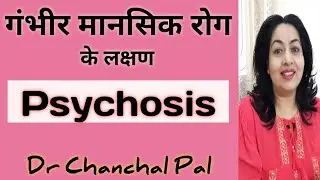 Psychosis symptoms by Dr Chanchal Pal | psychosis in hindi | psychosis and neurosis difference hindi