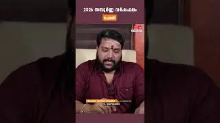 Choti 2026 Complete Yearly Results | Horoscope Malayalam