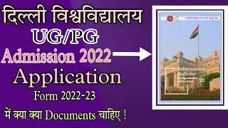 DU ADMISSION 2022| UG/PG क्या क्या Documents चाहिए । सभी विद्यार्थी जरूर देखें । #du #ducuet2022