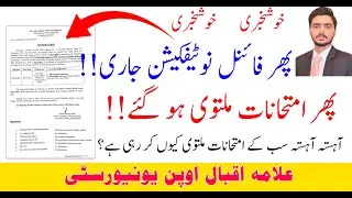 Again AIOU Exams Postpone || AIOU Phir Se Exams Kiu Multavi kar diye