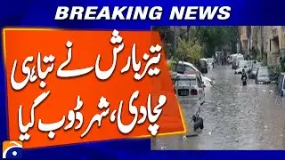 Breaking: Gujarat Submerged After Torrential Rains | Latest Flood Update | Geo News