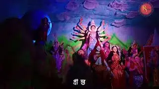 ।। বিশ্বপরিক্রমা।। স্থান :-  মুন্সেফবাজার কালী বাড়ি।মাতৃরূপায়নে :মৃৎশিল্পী বাবু নয়ন ও অভি দাশ।