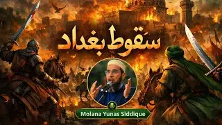 The Mongol Invasions: Decline of Muslim Empires | History Explained |Al-Ghazali Media 