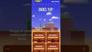 когда делаю ставки то слив когда не делаю ставки то ППц иксы #1xbet #crash #mostbet #1win