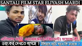 ELIYAS MARDI को क्या हो गया  / STEPHAN TUDU / ELIYASMARDI&PUNAMSOREN / my santali media