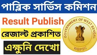 wbpsc clerkship result 2020, Wbpsc requirement 2020 wbpsc clerk 2020, wbpsc clerk salary 2020,#psc