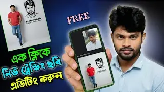 নতুন ভাইরাল ছবি এডিটিং | How to Make Art  Gemini Photo Edit 2025