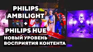 Совместная работа ламп Philips HUE с телевизором Philips.