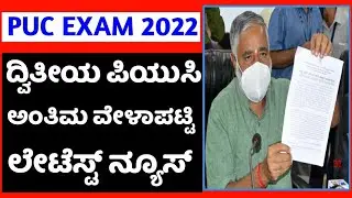 2nd PUC examination latest news 2022// 2nd puc time table latest news 2022//PUC Board 2022