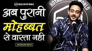Ab PURANI MOHABBAT Se Vasta Nahi | Poem by AFSHAAN RIZVI | Royal Poetry World | RPW POETRY