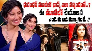 Actress Sara Arjun About Dhurandhar Movie Chance & Why im into Euphoria movie | iDream Latest