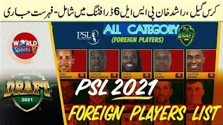 PSL 6  ALL FOREIGN PLAYER CATEGORY LIST 2021...