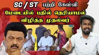 மேடையில் விழித்த முதல்வர் | Thirumavalavan | Ilamperuvazhuthi 