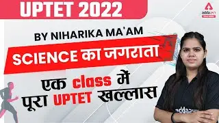 UPTET 2022 | UPTET Science Paper 2 | एक class में पूरा UPTET खल्लास