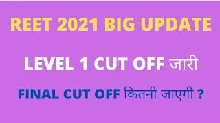 Reet level 1 cut off 2021 | REET FINAL CUT OFF 2021 | Reet level 1 final merit 2021