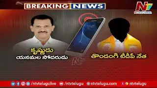యనమల సోదరుల మధ్య తుని సీటు చిచ్చు  | TDP Brothers Fight | Special Report | Ntv