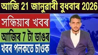 হিমন্তৰ বৃহৎ ঘোষণা!, এইবাৰ সকলো ৰেকৰ্ড ভংগ কংগ্ৰেছৰ, Students ক লৈ ডাঙৰ ঘোষণা, Best Bank, ATM,...
