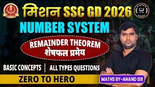 Remainder Theorem (शेषफल प्रमेय) | SSC GD 2026 Maths | Number System PYQs by Anand Sir