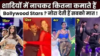 SRK to Nora Fatehi: Shocking Wedding Performance Fees! You Won&rsquo;t Believe the Prices!