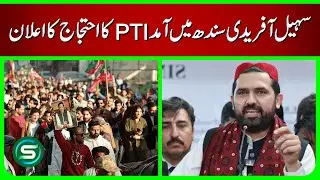 Sohail Afridi&rsquo;s Arrival in Sindh | PTI Major Protest Announcement 2026