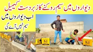 Wall dampness treatment in Pakistan | Dampness solution with water proof chemical | 03067522220